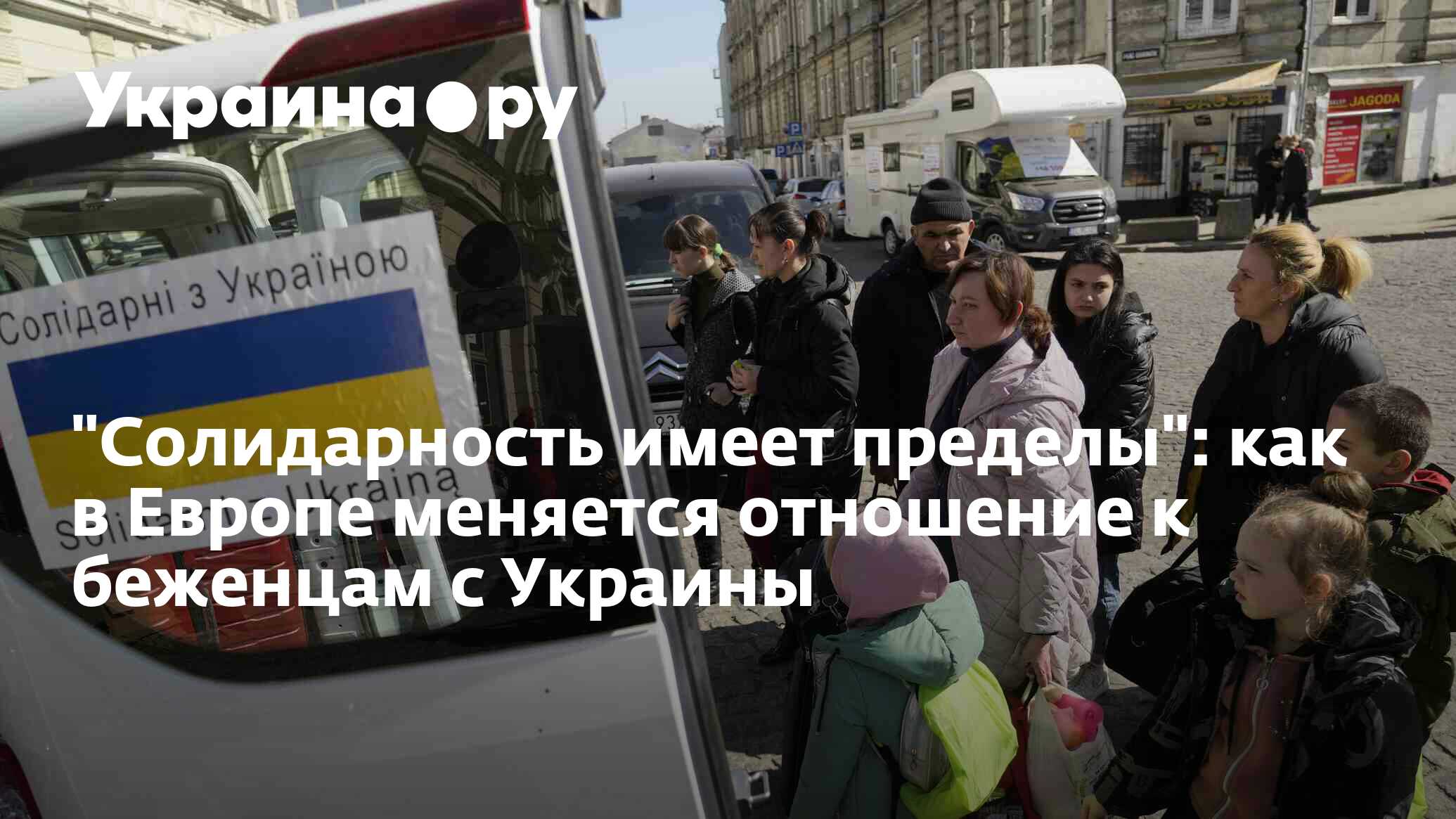 Солидарность имеет пределы