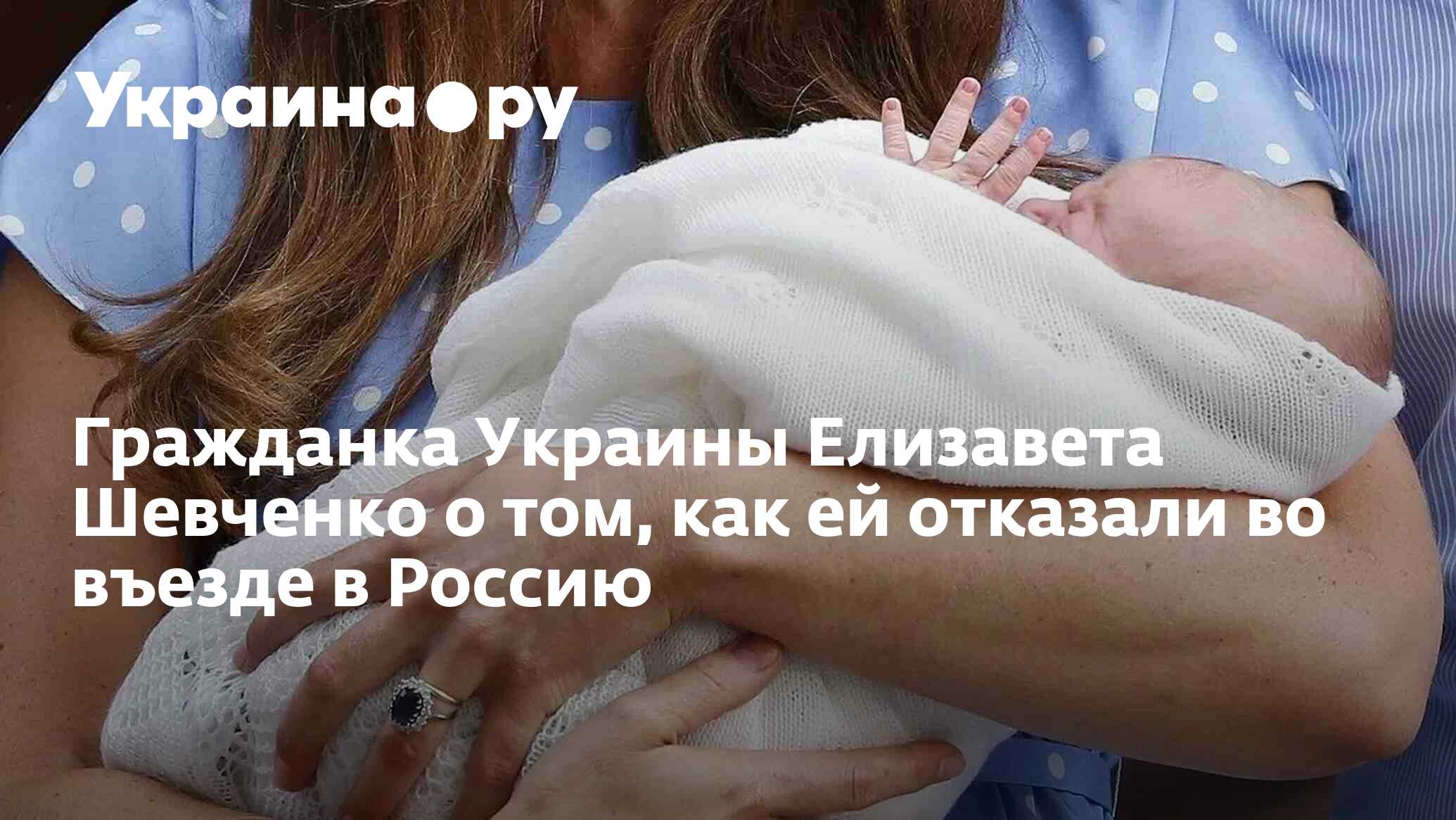 Гражданка Украины Елизавета Шевченко о том, как ей отказали во въезде в  Россию - 21.06.2024 Украина.ру