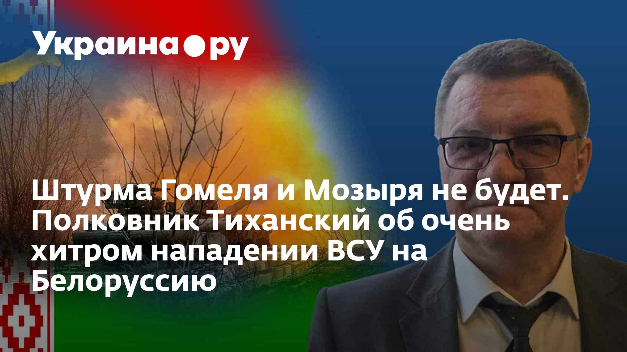 Всу напали на белоруссию