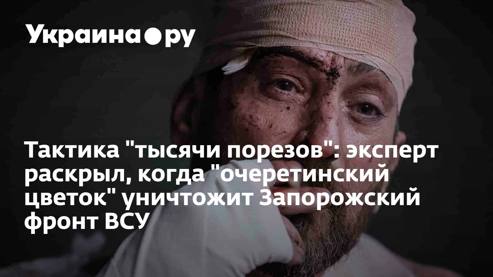 Тактика тысячи порезов что это