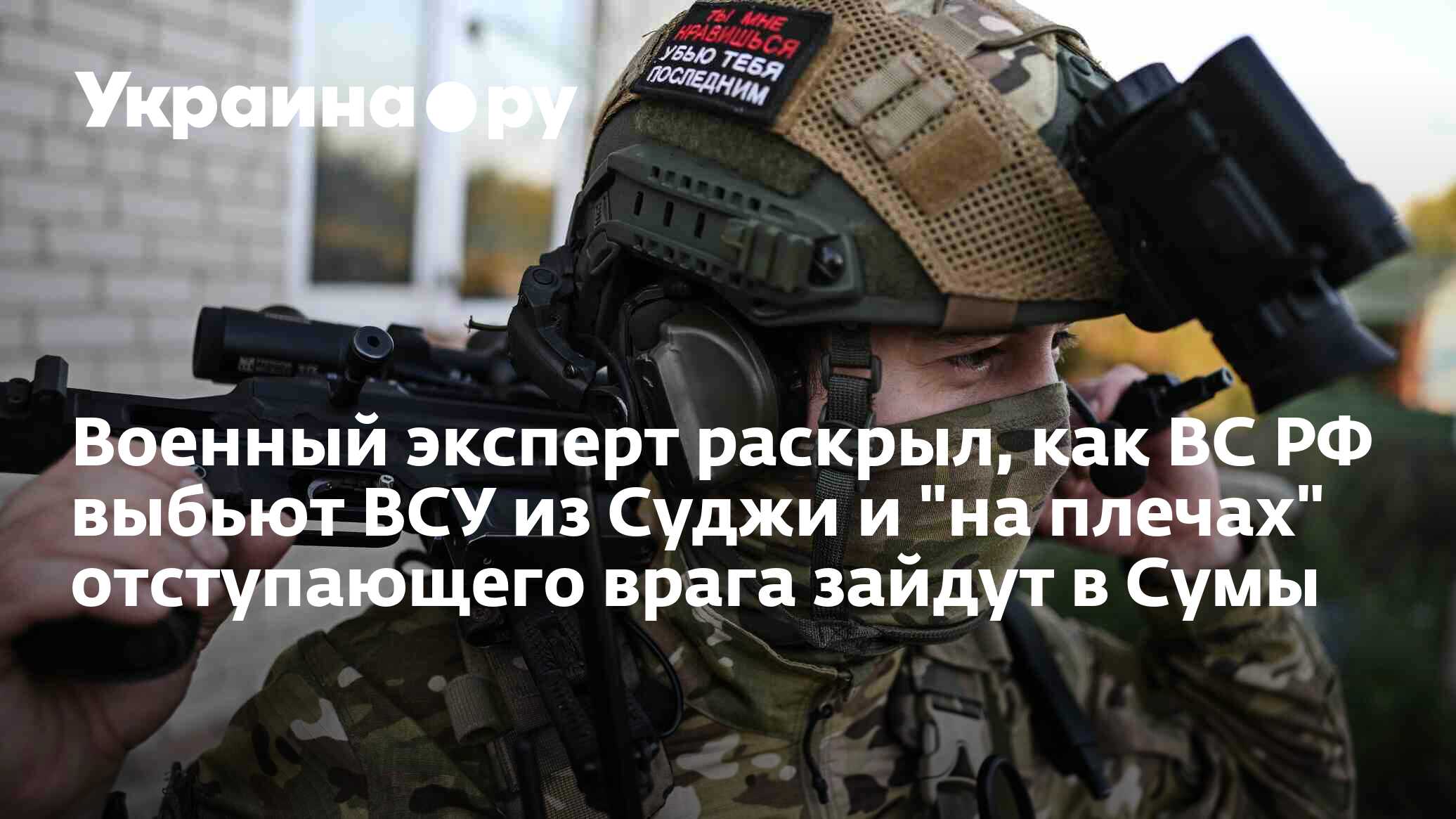 Когда возьмут сумы российские войска. Когда возьмут сумы российские войска. Когда возьмут сумы российские войска. Когда возьмут сумы российские войска. Когда возьмут сумы российские войска.