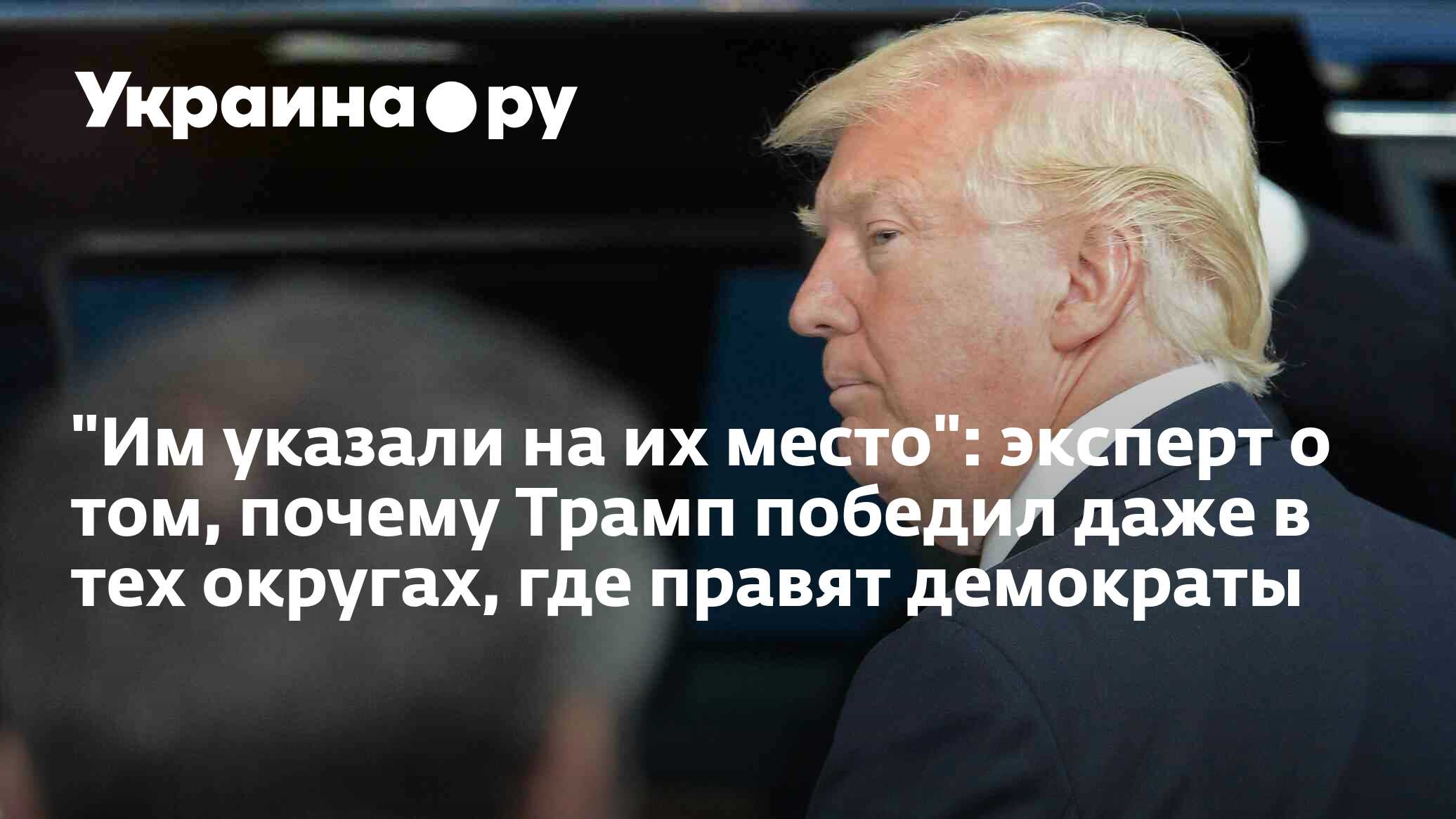 Трампа могут устранить после 5 ноября. Эксперт рассказал о плане Б команды демократов