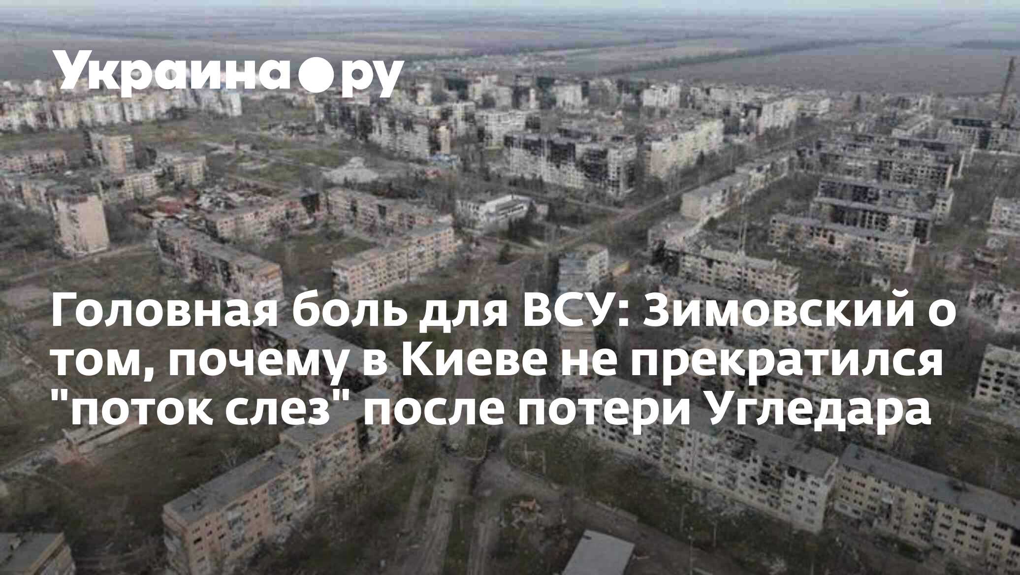 Украина причинила нам боль. Но не ту, которую планировала