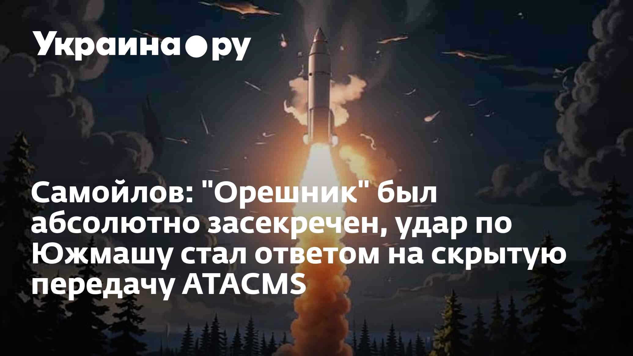 Фото последствий применения орешника по южмашу Moscow offers debt forgiveness to new recruits and AP sees wreckage of a new Rus