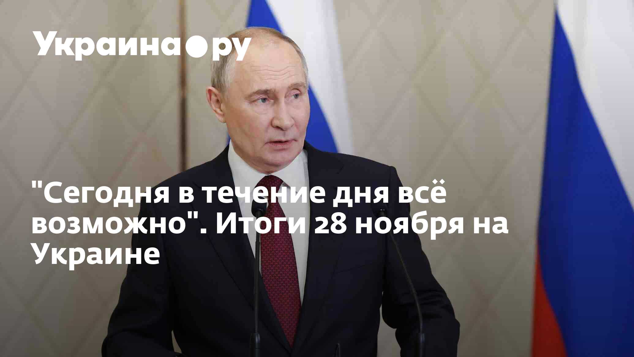 Путин На Сегодняшний День Фото