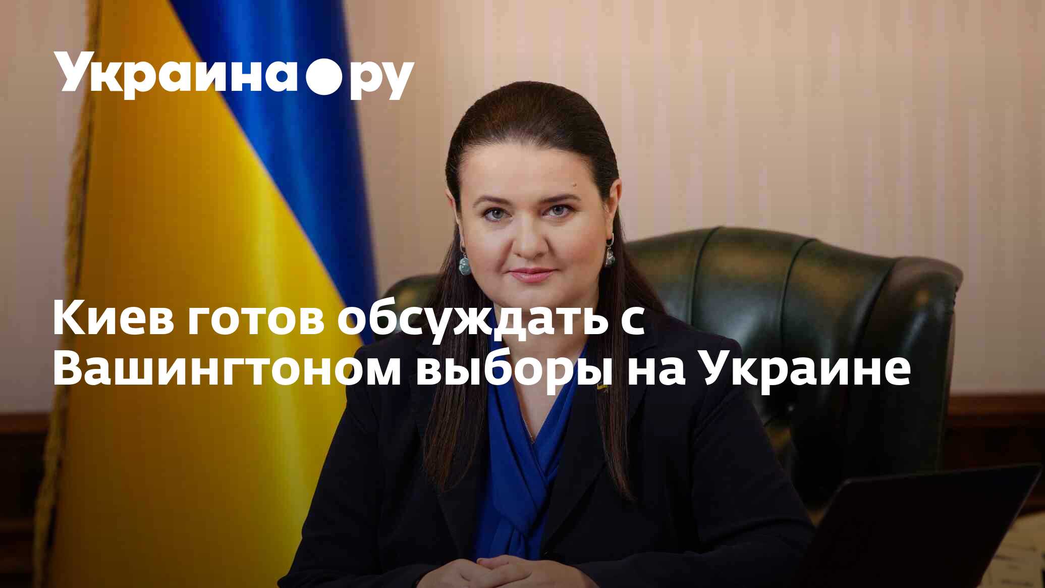 Последняя информация о выборах
