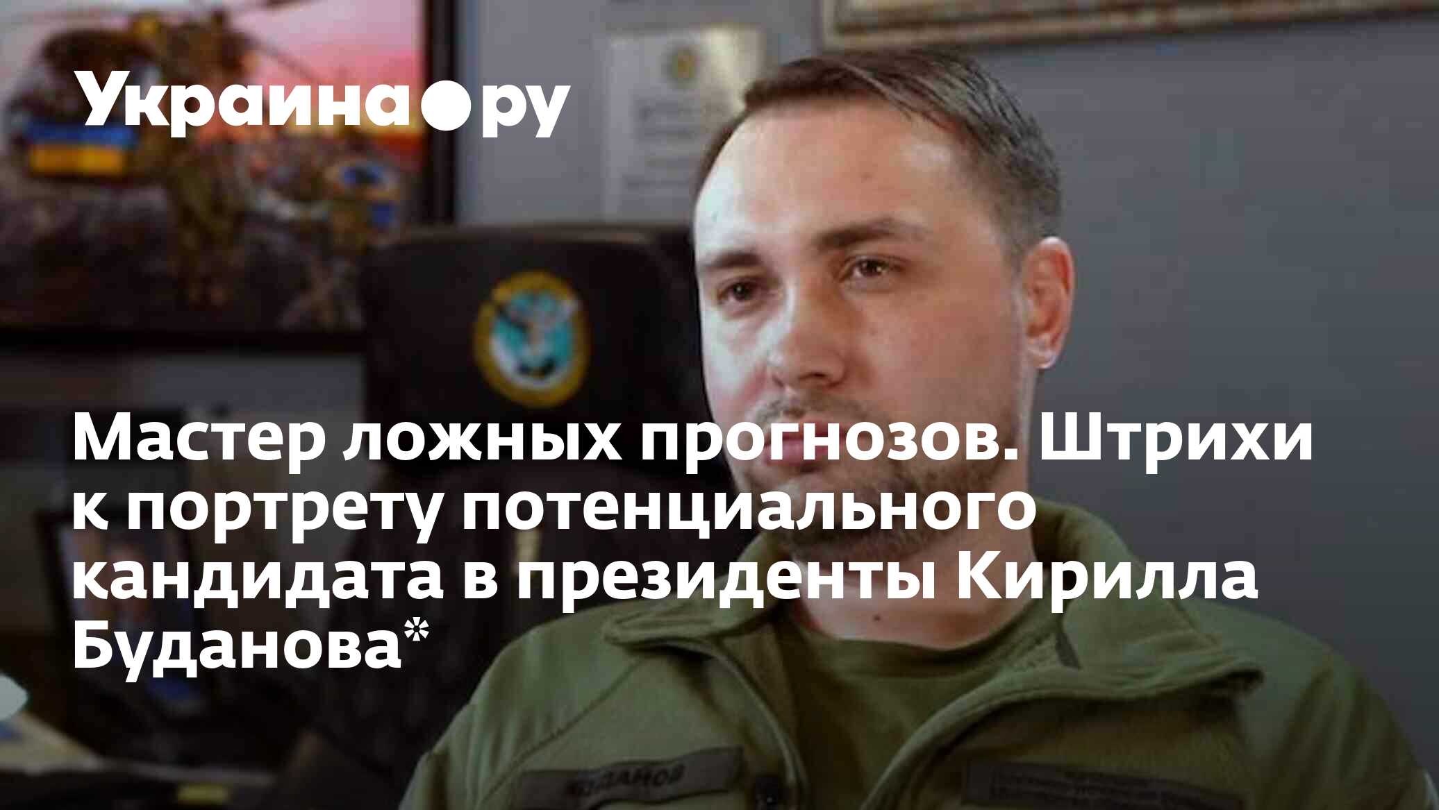 The Times привела подробности "заговора" против Буданова