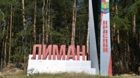 Красный Лиман
