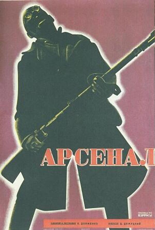 фильм Арсенал