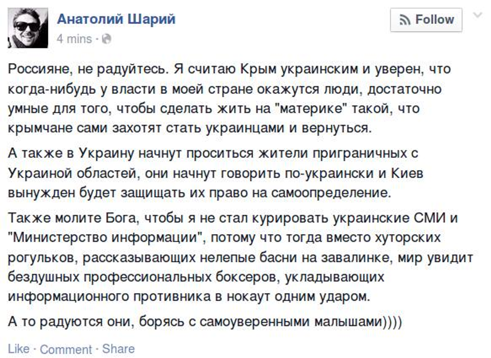 Украинцы радуются теракту в крокусе. Шарий пидорашка. Украинцы радуются. Украинский журналист Шарий. Шарий россияне не радуйтесь.
