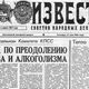 антиалкогольная кампания