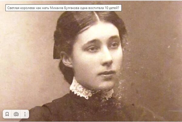 Варвара Михайловна Булгакова в юности Варвара Михайловна Булгакова в юности
