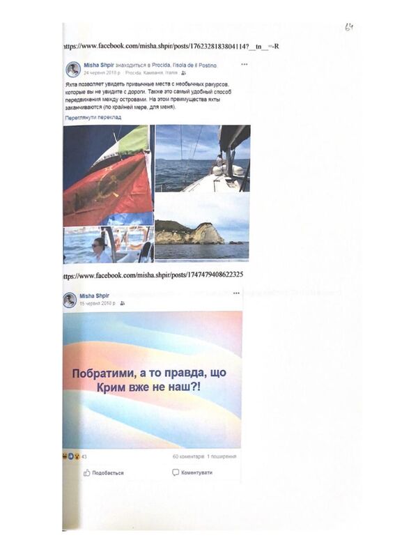 Страница из дела Михаила Шпира