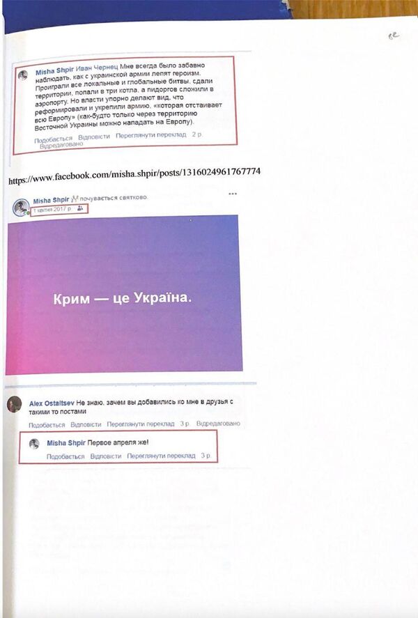 Страница из дела Михаила Шпира