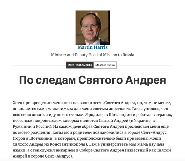 По следам Святого Андрея. Блог Мартина Харриса