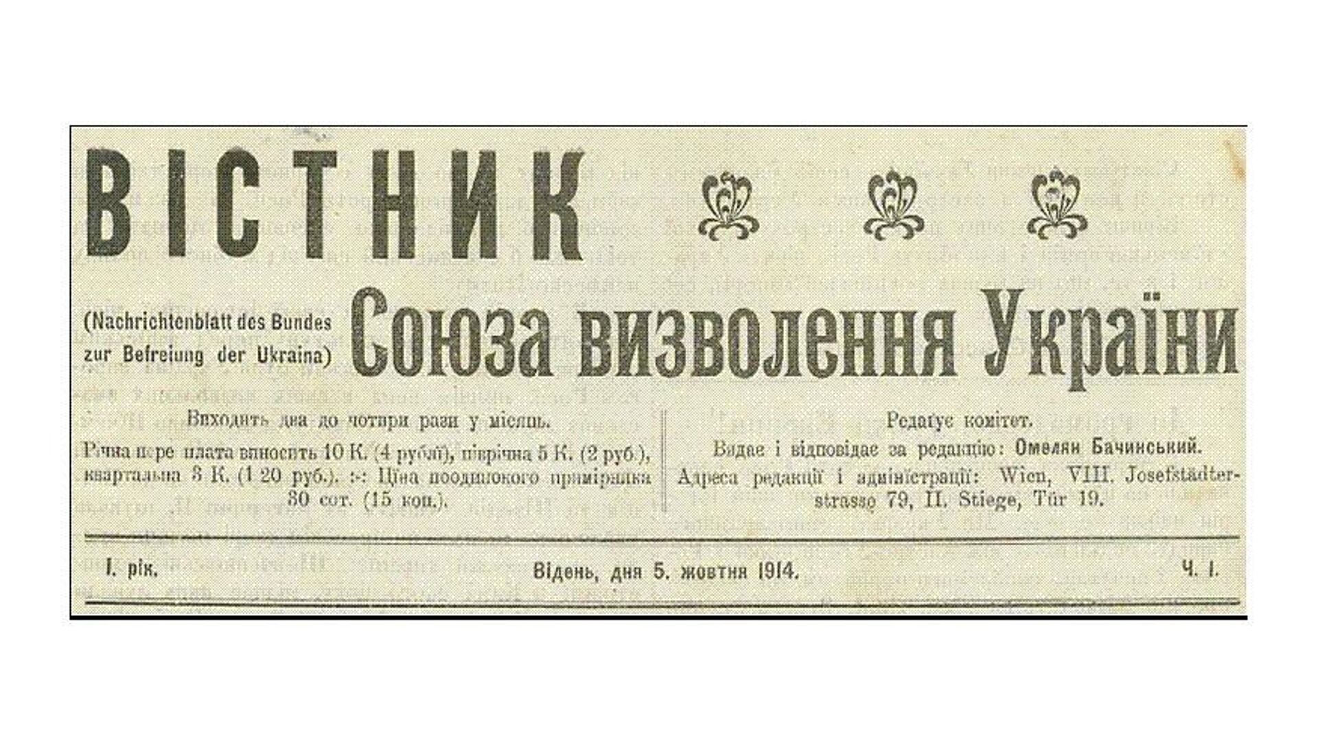 Вестник Союза освобождения Украины - РИА Новости, 1920, 05.08.2023