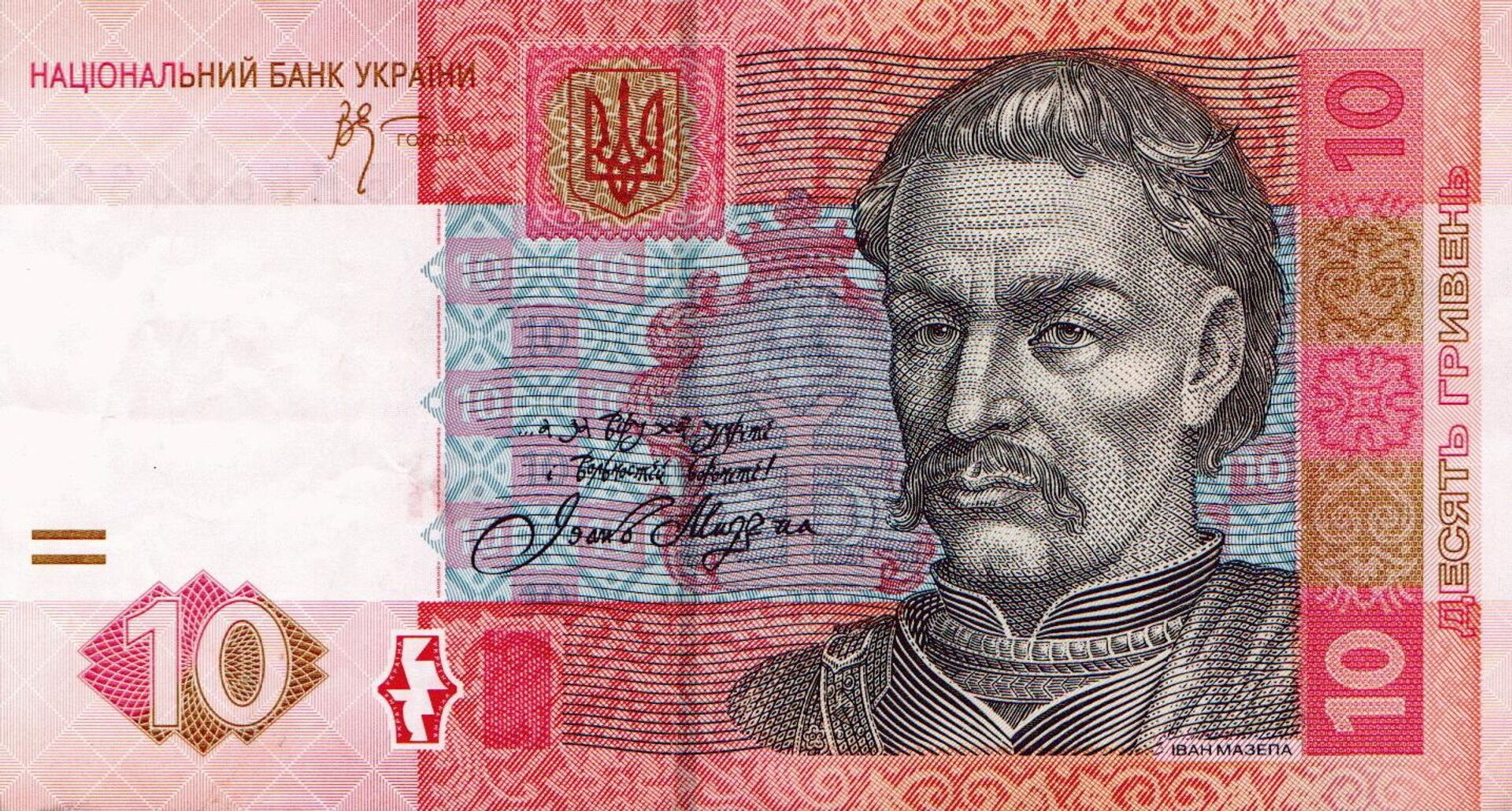 Десять гривен, 2006 год - РИА Новости, 1920, 01.09.2023