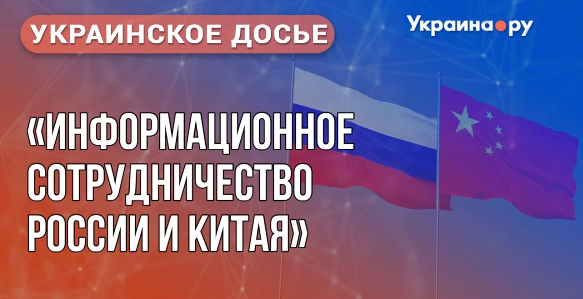Украинское досье. СВО глазами китайских блогеров - РИА Новости, 1920, 08.09.2023