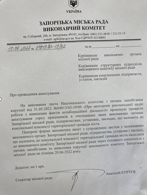 Письмо об анкетировании 2022 года