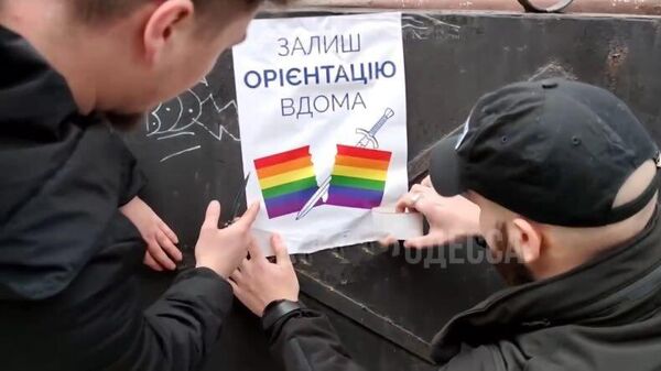 Одесса ЛГБТ