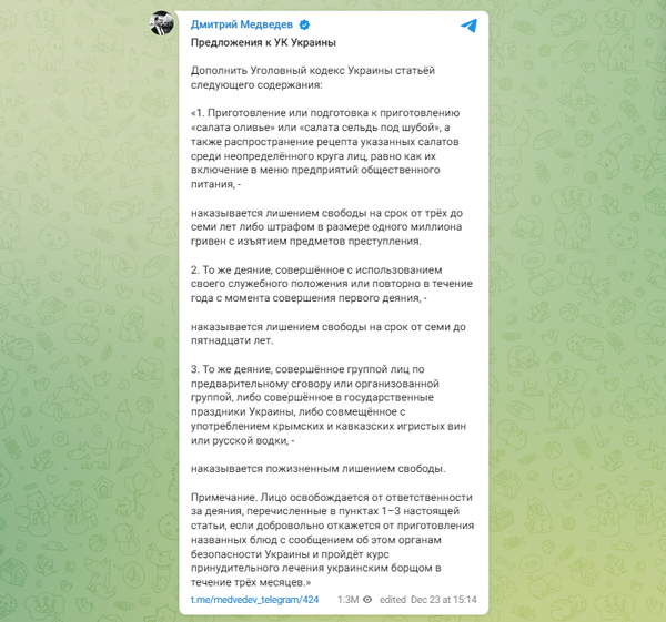 Дмитрий Медведев предлагает дополнить УК Украины