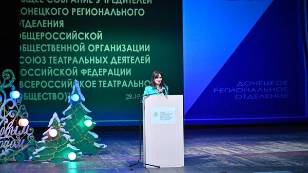 В Донецке создано региональное отделение Союза театральных деятелей РФ