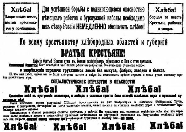Большевистская листовка в поддержку продразвёрстки