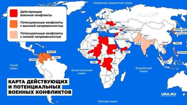 Карта мировых конфликтов