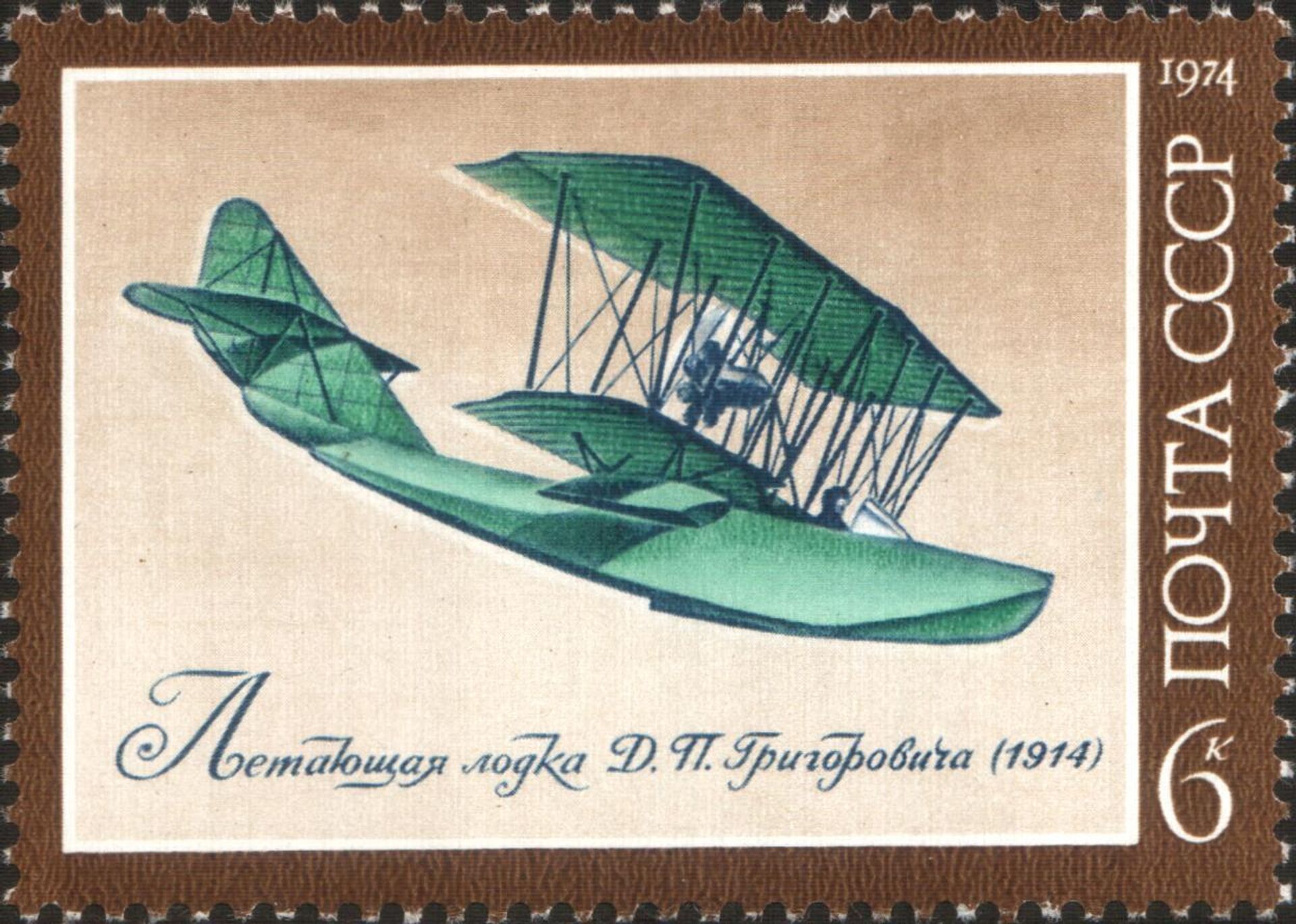 Марка с изображением гидросамолёта Д. Григоровича - РИА Новости, 1920, 28.01.2024