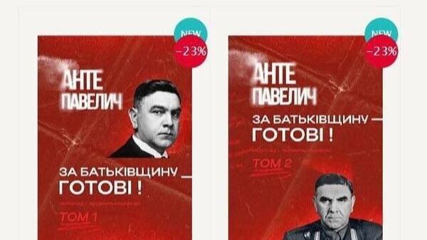 Крупнейшая украинская сеть книжных магазинов выпустила мемуары союзника Гитлера