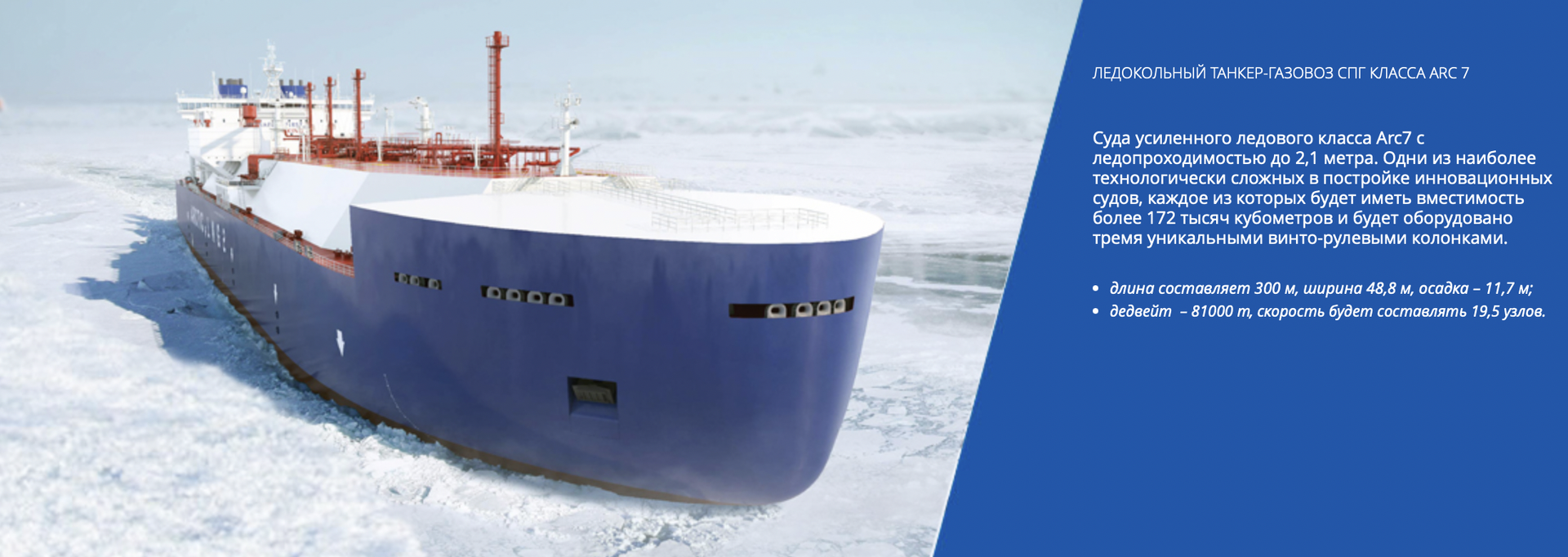 Ледокольный танкер-газовоз СПГ Arc7 - РИА Новости, 1920, 04.04.2024