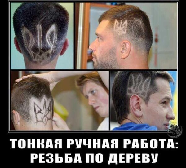 Тризуб-стрижка