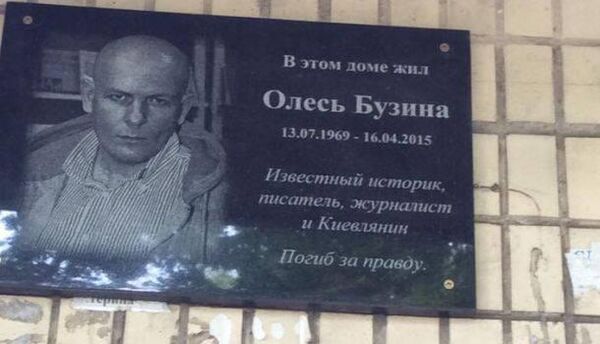 Смерть за любовь. За что в Киеве убили Олеся Бузину 9 лет назад