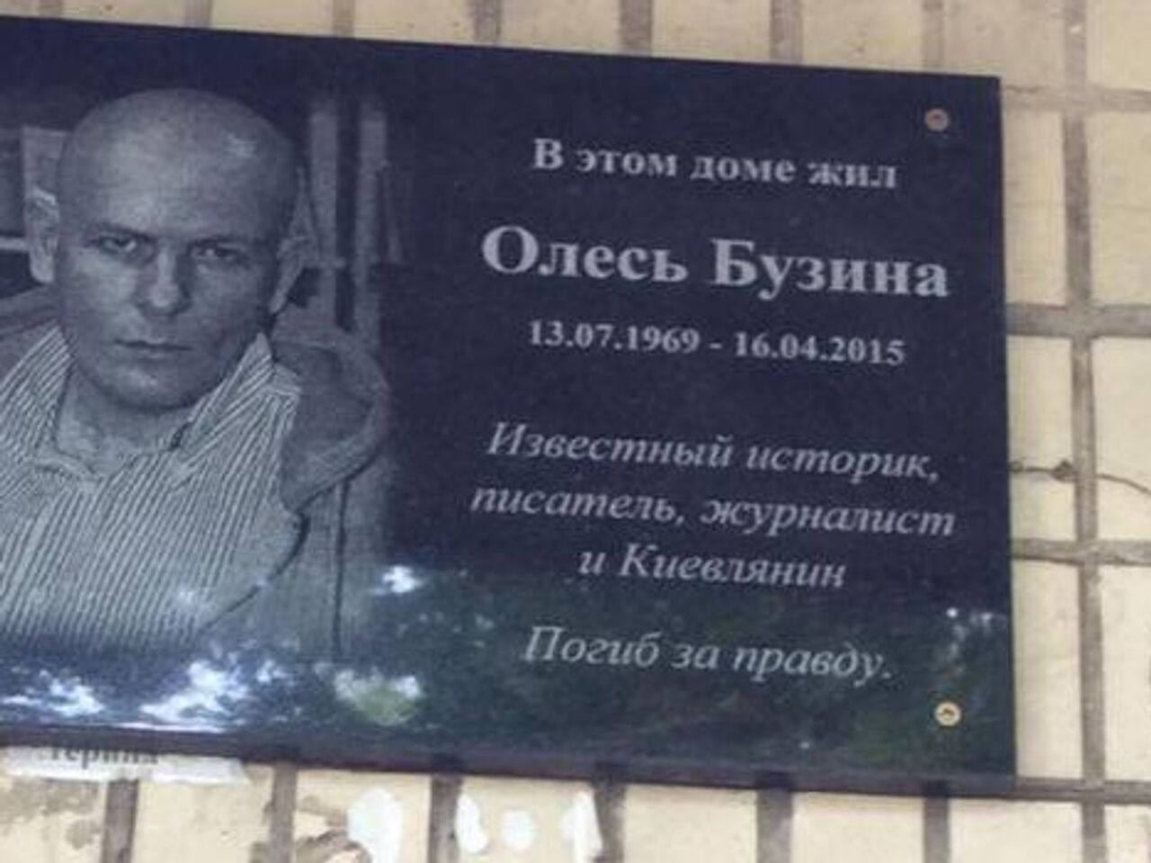 Смерть за любовь. За что в Киеве убили Олеся Бузину 9 лет назад -  17.04.2024 Украина.ру