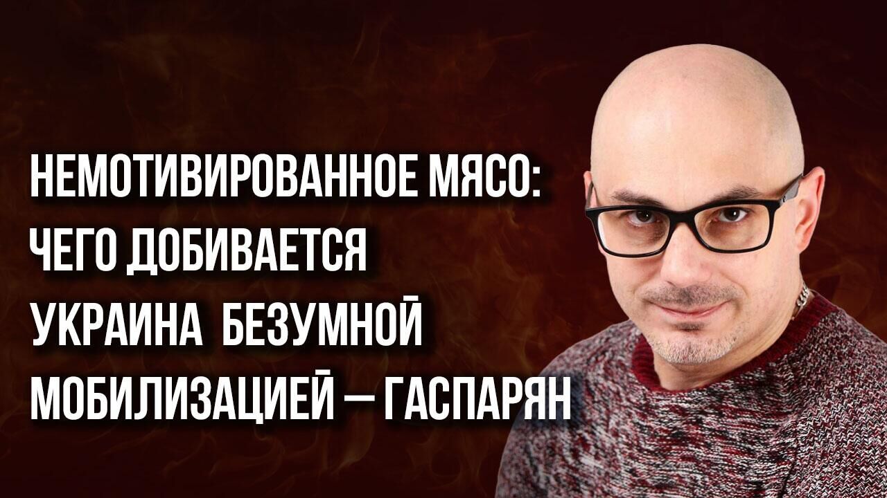 Армен Гаспарян о том, почему 9 Мая — это второй день рождения для всех  граждан России - 07.05.2024 Украина.ру