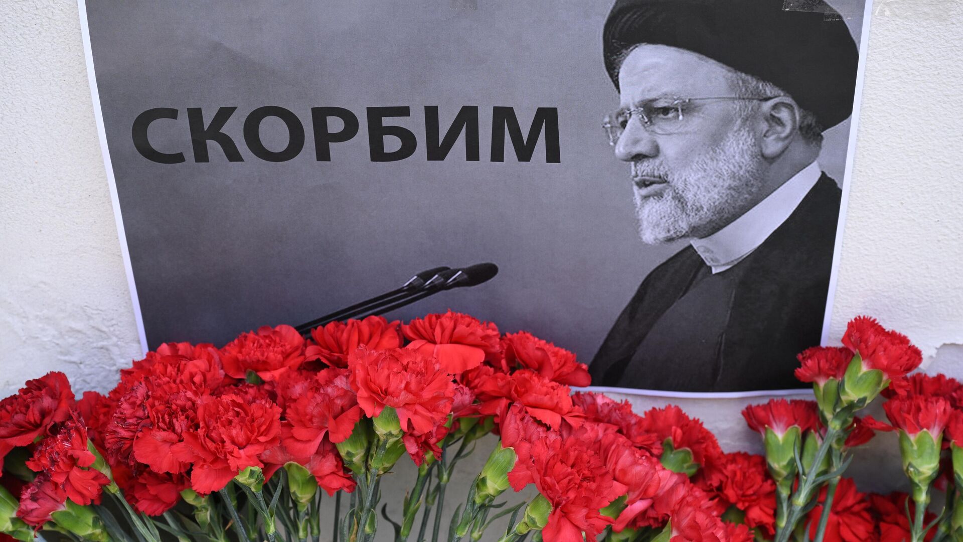 Цветы в память о президенте Ирана Эбрахиме Раиси - РИА Новости, 1920, 23.05.2024