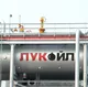 Пункт подготовки нефти компании Лукойл в районе города Покачи.