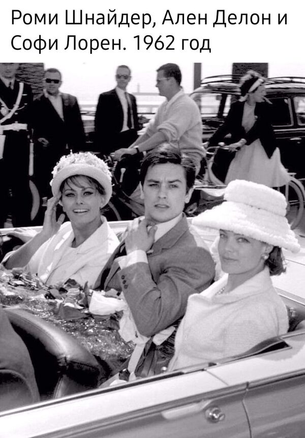 Роми Шнайдер, Ален Дело и Софи Лорен