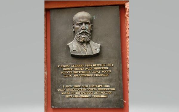 Мемориальная доска Столыпину в Киеве
