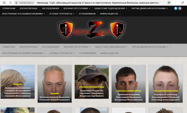 Сайт с врагами России