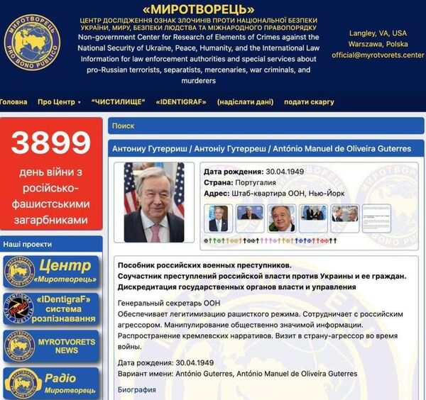 Гутерриш на Миротворце