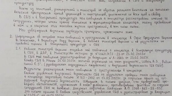 Обращение узника киевского концлагеря СБУ к высшему руководству Украины