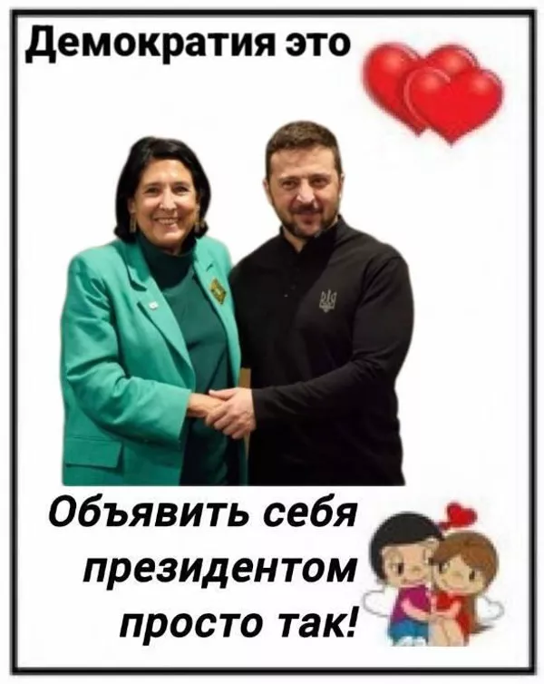 Два президента