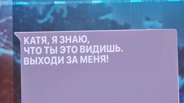 Фото: соцсети, В ходе прямой линии с Владимиром Путиным мужчина сделал оригинальное предложение своей девушке 