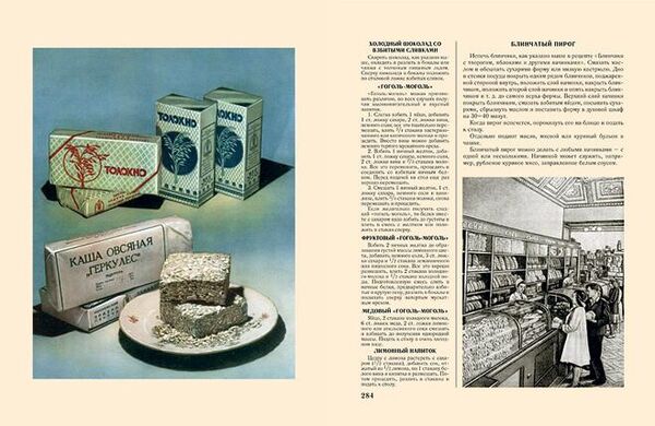 Книга О вкусной и здоровой пище