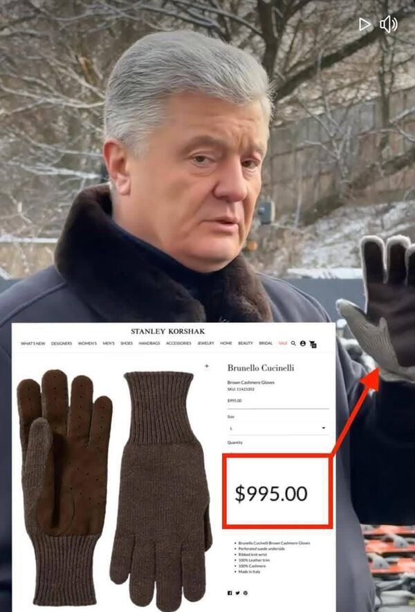 Порошенко и дорогие перчатки