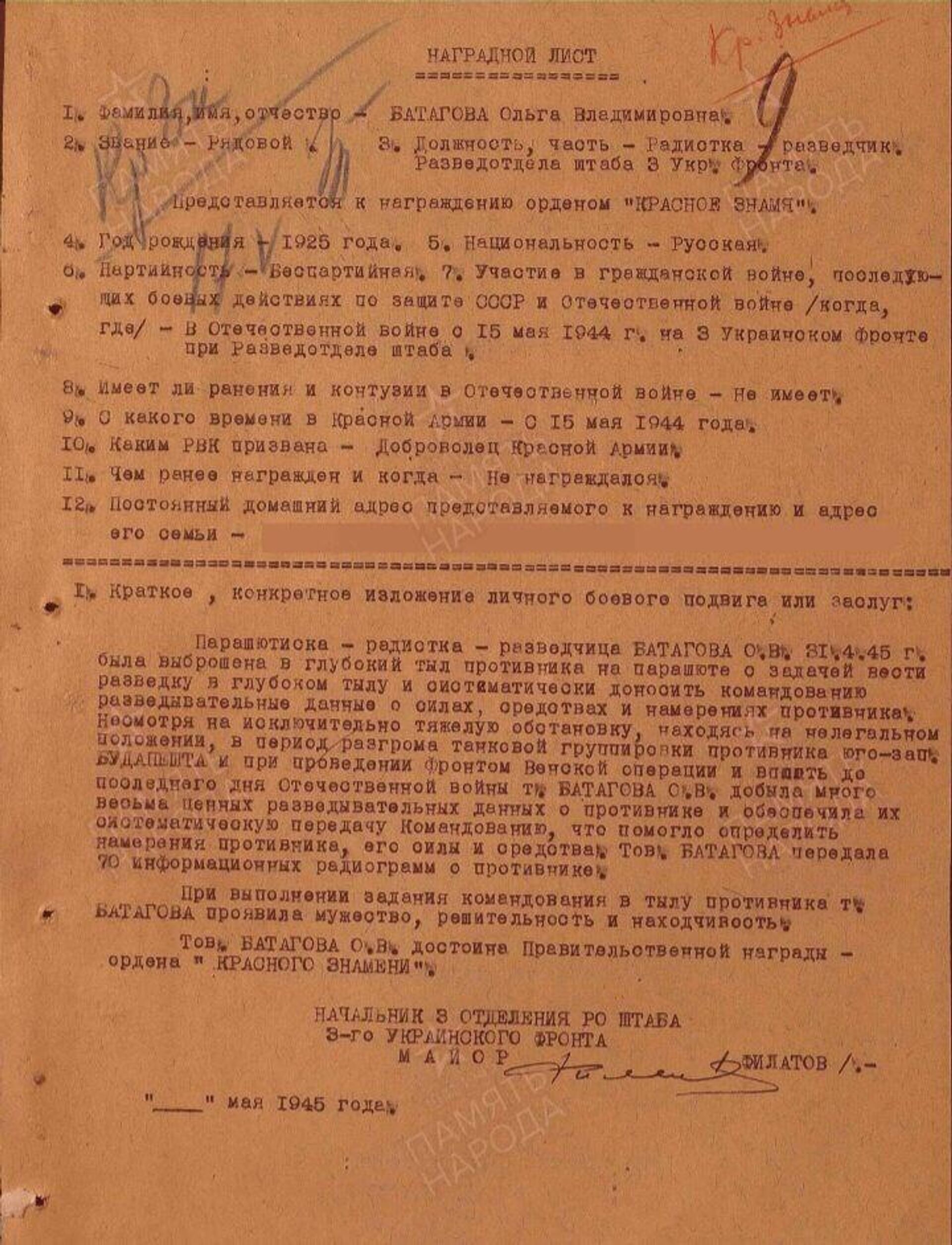 Наградной лист О.В.Батоговой Наградной лист О.В.Батоговой - РИА Новости, 1920, 06.05.2025