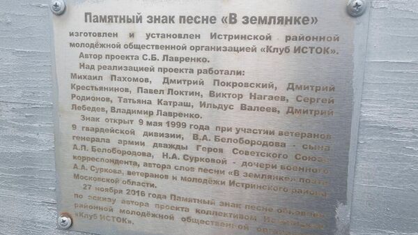 У памятного знака под Истрой