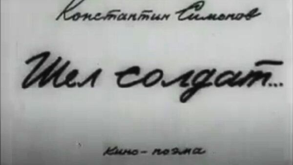 Шёл солдат. Кадр из фильма