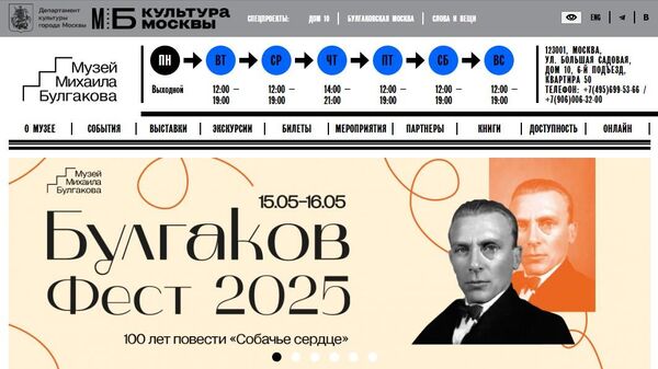 Булгаков фест 2025 Булгаков фест 2025
